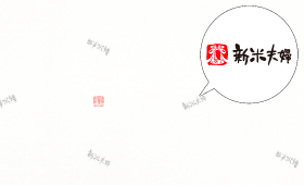 包装(新米夫婦)